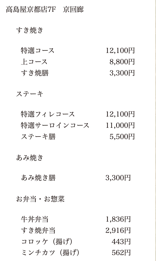 【京都】三嶋亭壽喜燒：極品和牛大驚豔！午餐菜單較便宜，預約最保險