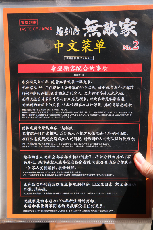 【東京池袋】麵創房無敵家拉麵：瘋狂大排隊！濃厚豚骨、厚片叉燒超好吃