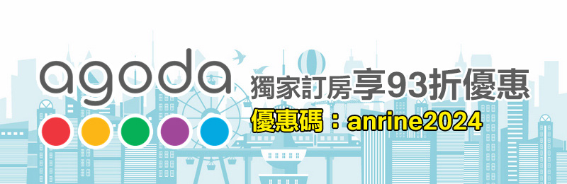 【Agoda折扣碼2024】agoda優惠碼訂房最高7折！客服電話信用卡懶人包