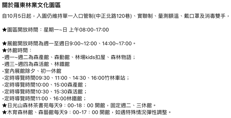 【宜蘭】羅東林業文化園區(羅東林場)：免門票超好拍！美食＆附近景點彙整