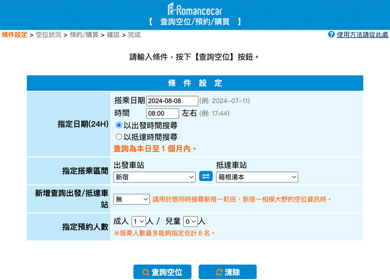 【小田急浪漫特快2024】東京到箱根80分鐘直達！展望席預約教學＆票價時刻表