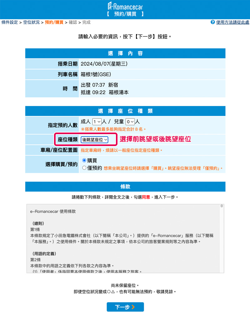 【小田急浪漫特快2024】東京到箱根80分鐘直達！展望席預約教學＆票價時刻表