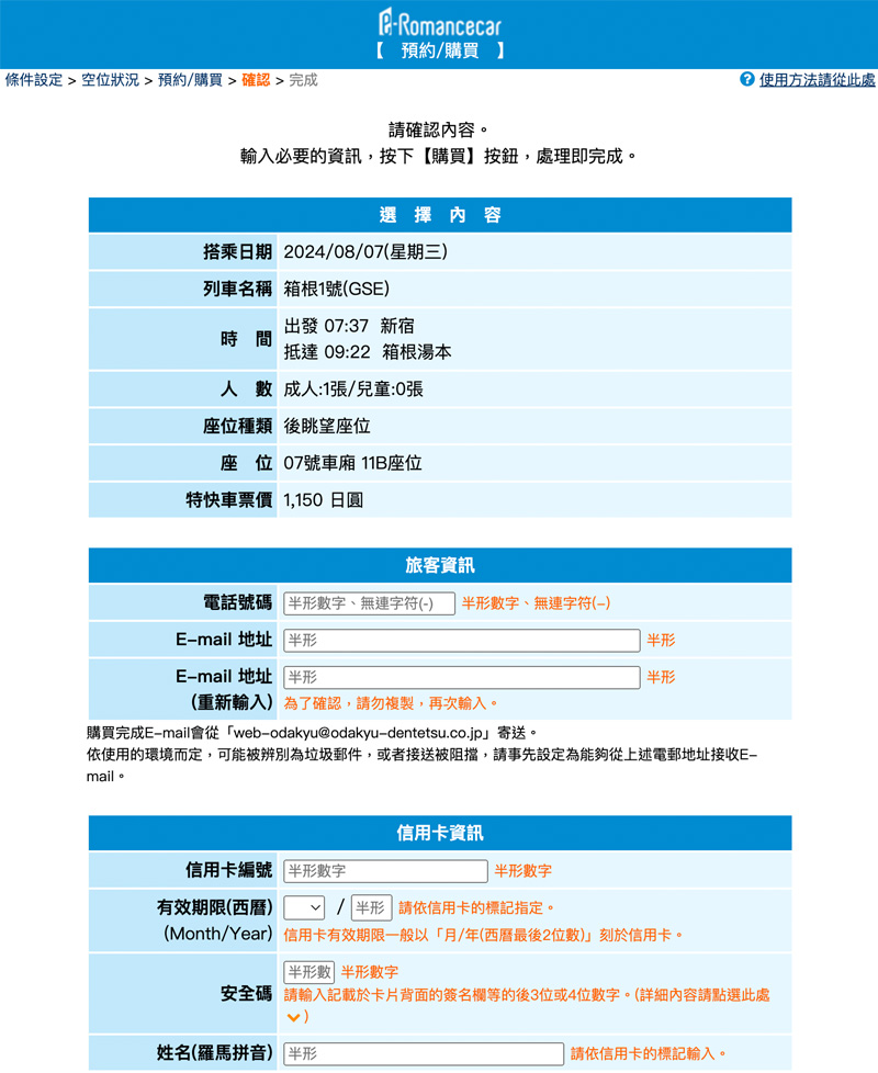 【小田急浪漫特快2024】東京到箱根80分鐘直達！展望席預約教學＆票價時刻表