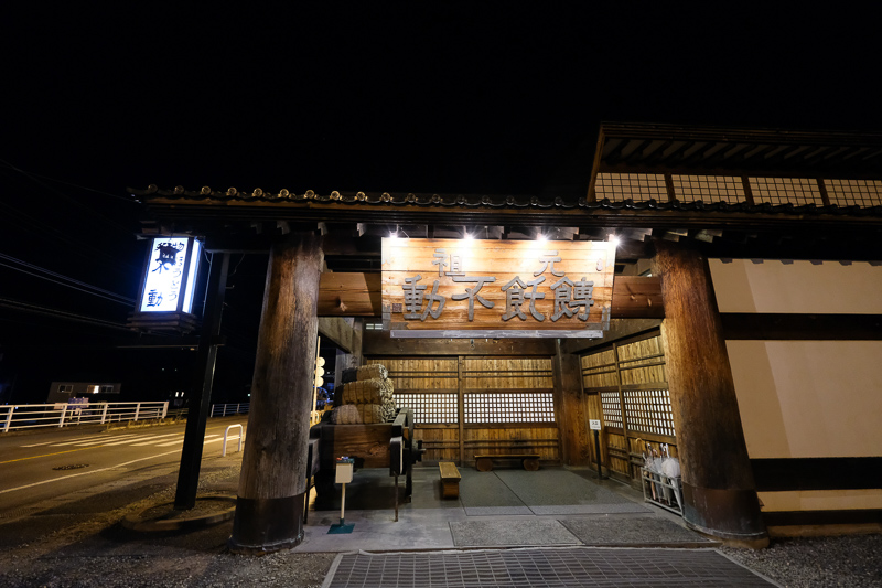 【河口湖】不動茶屋餺飥麵：