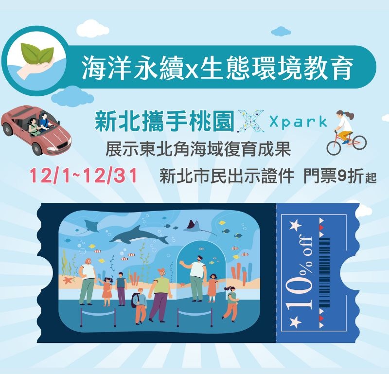 【2025 Xpark攻略】桃園Xpark水族館：必看重點、美食餐廳＆門票停車彙整