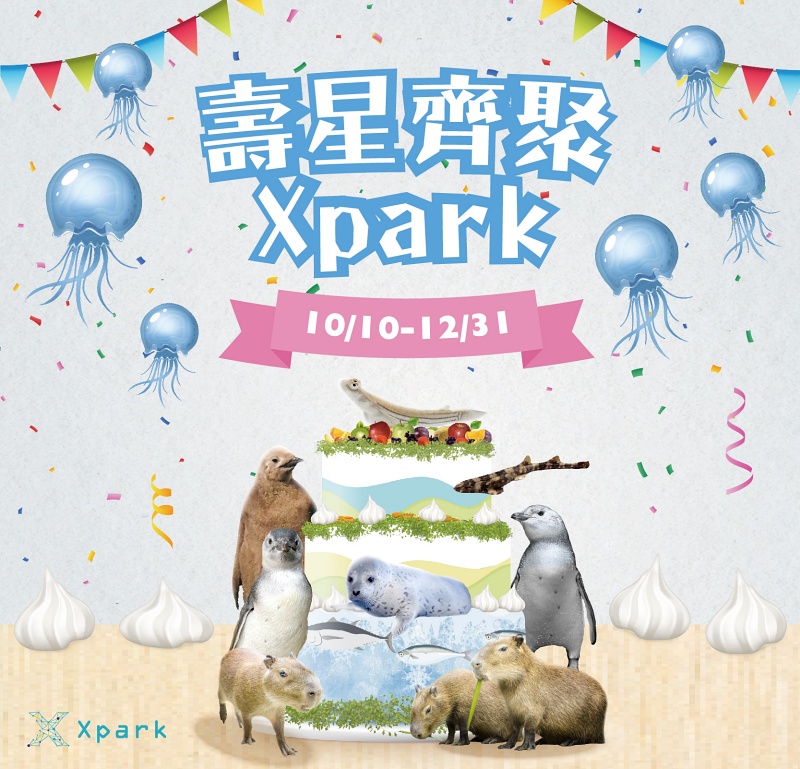 【2025 Xpark攻略】桃園Xpark水族館：必看重點、美食餐廳＆門票停車彙整