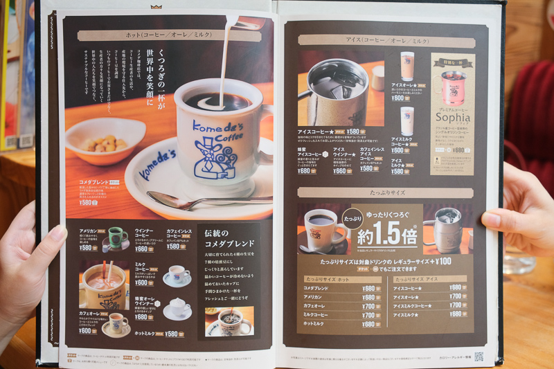 【名古屋】Komeda's Coffee：