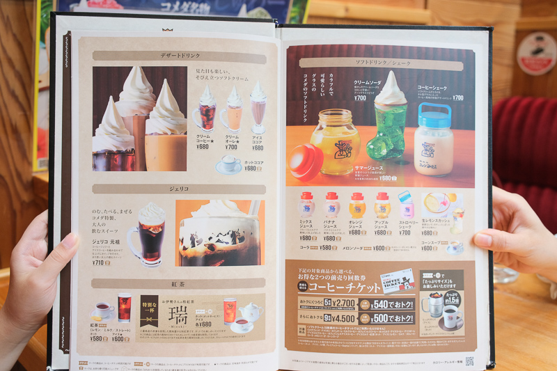 【名古屋】Komeda's Coffee：