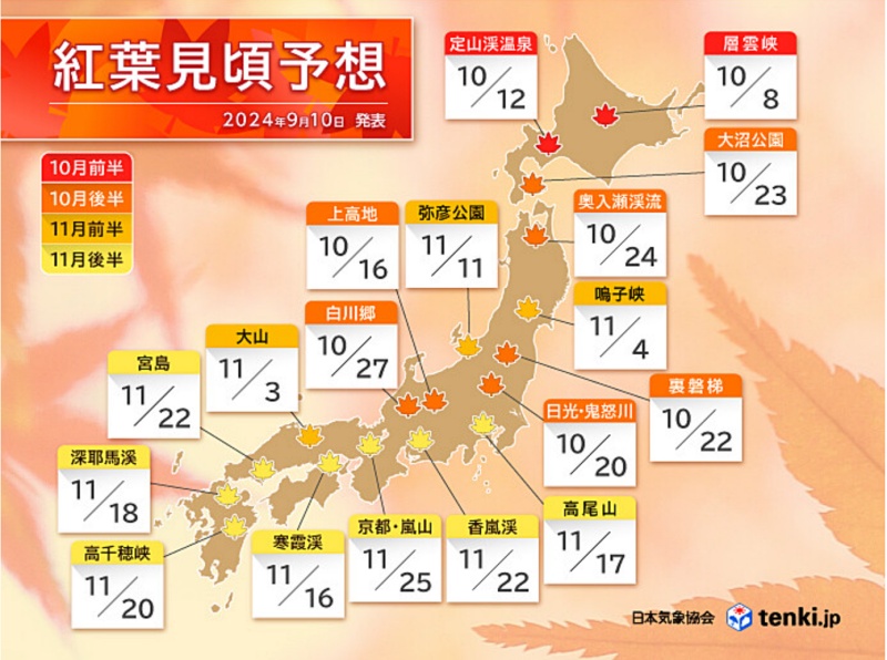 【京都楓葉景點】2024必去京都賞楓景點、紅葉時間情報＆行程規劃全攻略