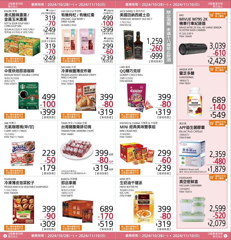 【Costco好市多必買】2024熱門推薦清單＆11-12月特價商品優惠(火熱更新!!!)