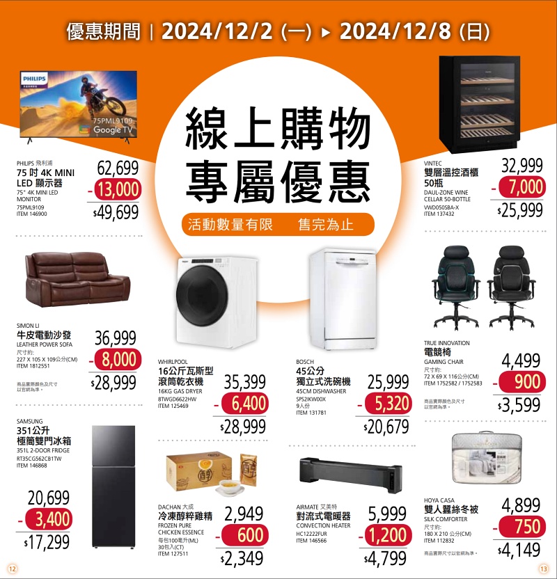 【Costco好市多必買】2024熱門推薦清單＆11-12月特價商品優惠(火熱更新!!!)