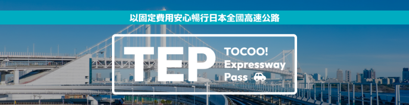 【ToCoo租車優惠碼2024】日本最大租車網！比價教學、保險＆取車全攻略