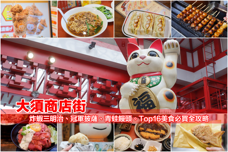 【2025名古屋大須商店街】日本活力第一商店街！必吃美食＆必買伴手禮攻略