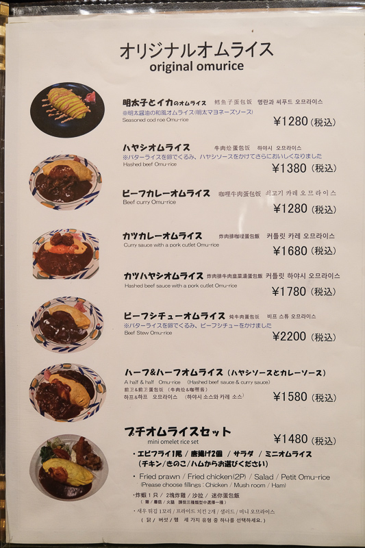 【大阪心齋橋】北極星蛋包飯：日本蛋包飯祖師爺！近百年歷史樸實耐吃