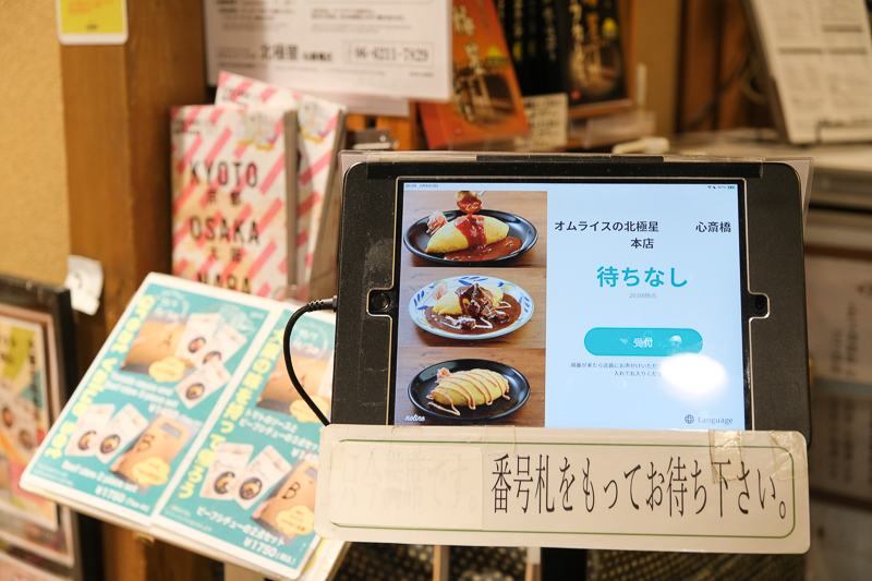 【大阪心齋橋】北極星蛋包飯：日本蛋包飯祖師爺！近百年歷史樸實耐吃
