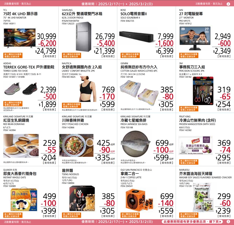 【Costco好市多必買】2025熱門推薦清單＆2-3月特價商品優惠(火熱更新!!!)