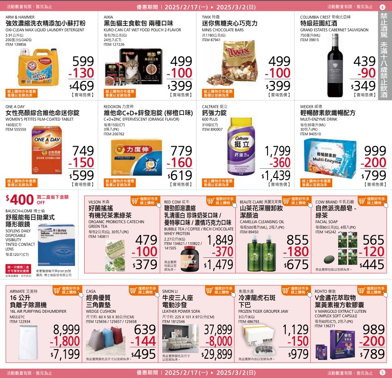 【Costco好市多必買】2025熱門推薦清單＆2-3月特價商品優惠(火熱更新!!!)