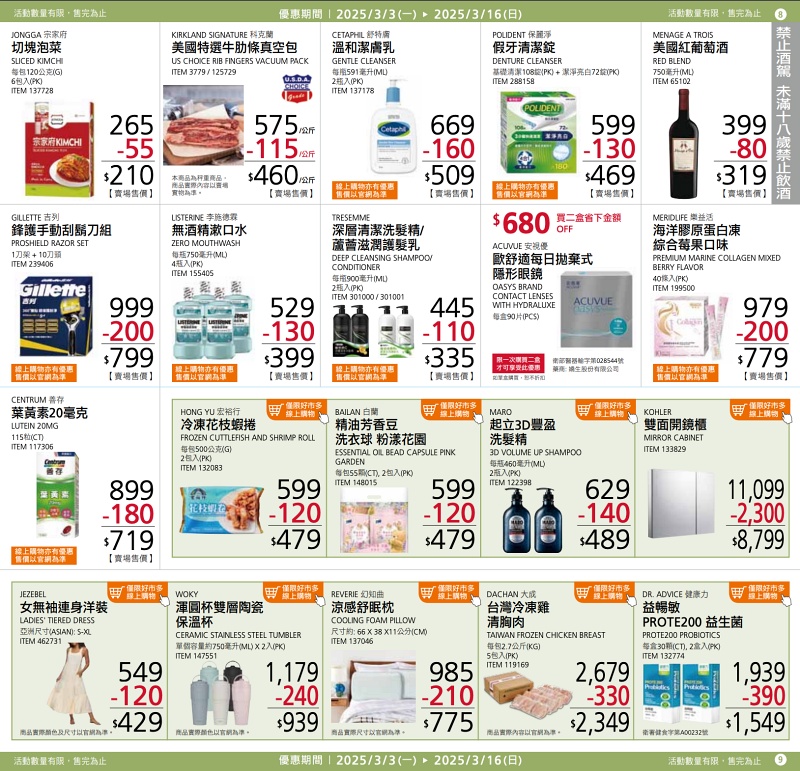 【Costco好市多必買】2025熱門推薦清單＆2-3月特價商品優惠(火熱更新!!!)