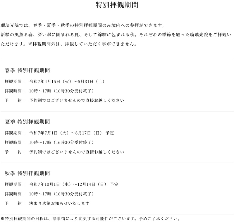 【京都瑠璃光院2025】一年開放三次！琉璃光院預約、開放時間、必拍彙整