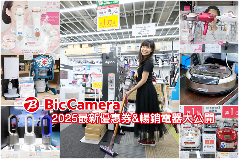 【日本必買電器】2025最夯日本電器＆3C產品推薦！激省83折秘訣大公開