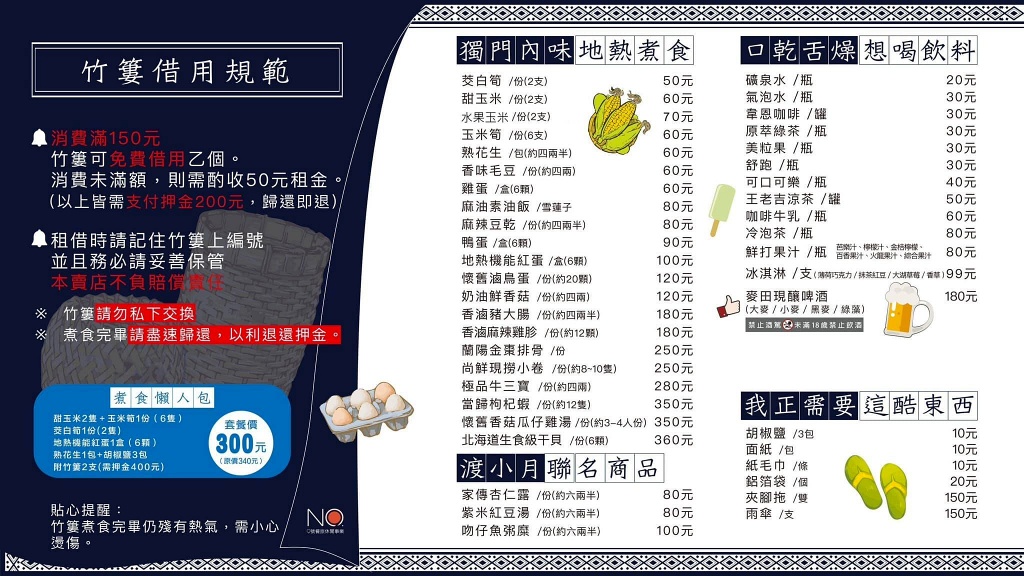 【宜蘭】清水地熱公園：超夯溫泉煮蛋＆湯屋泡湯！價目表、菜單食材、交通介紹