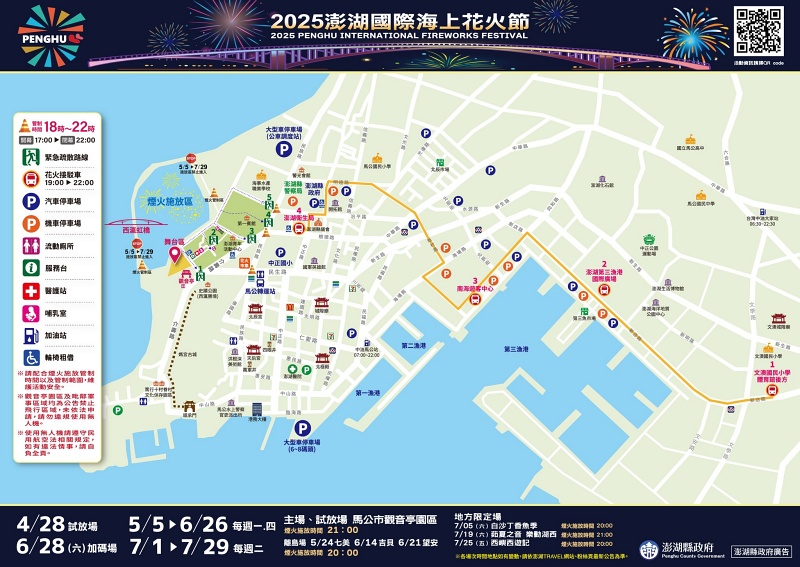 【2025澎湖花火節】史努比75週年煙火秀！日期時間＆觀賞地點行程攻略