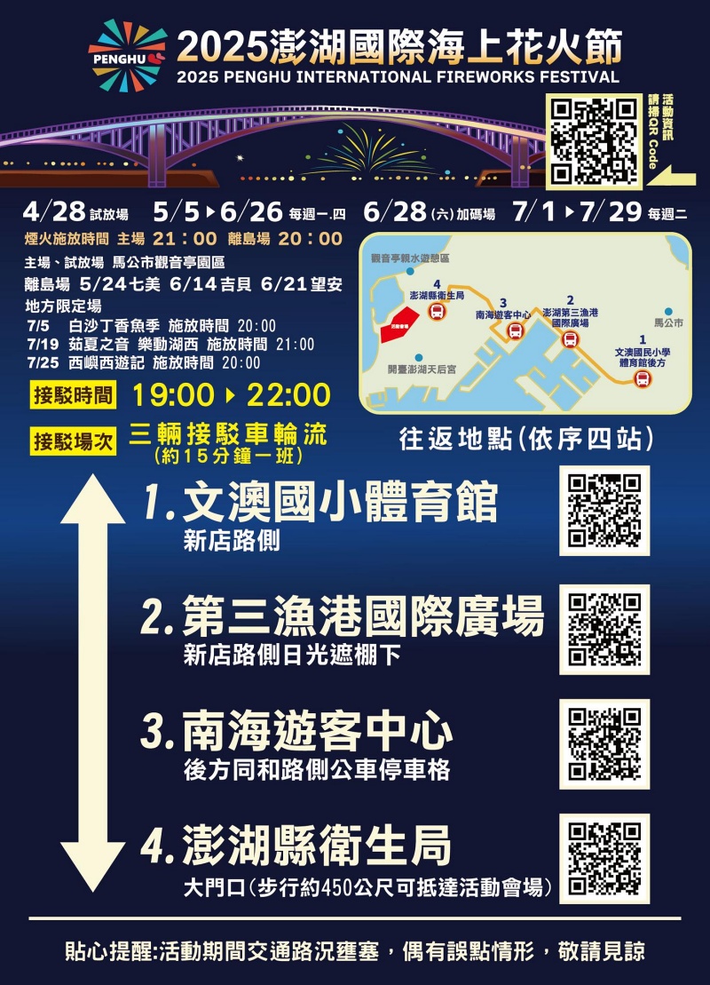 【2025澎湖花火節】史努比75週年煙火秀！日期時間＆觀賞地點行程攻略