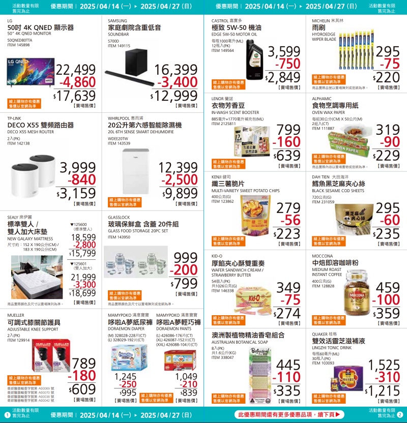 【Costco好市多必買】2025熱門推薦清單＆4-5月特價商品優惠(火熱更新!!!)