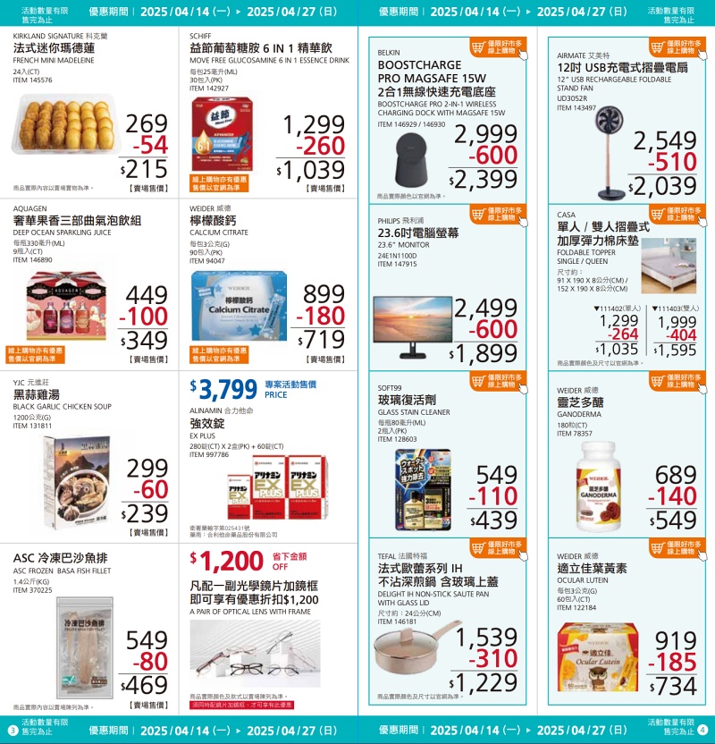 【Costco好市多必買】2025熱門推薦清單＆4-5月特價商品優惠(火熱更新!!!)