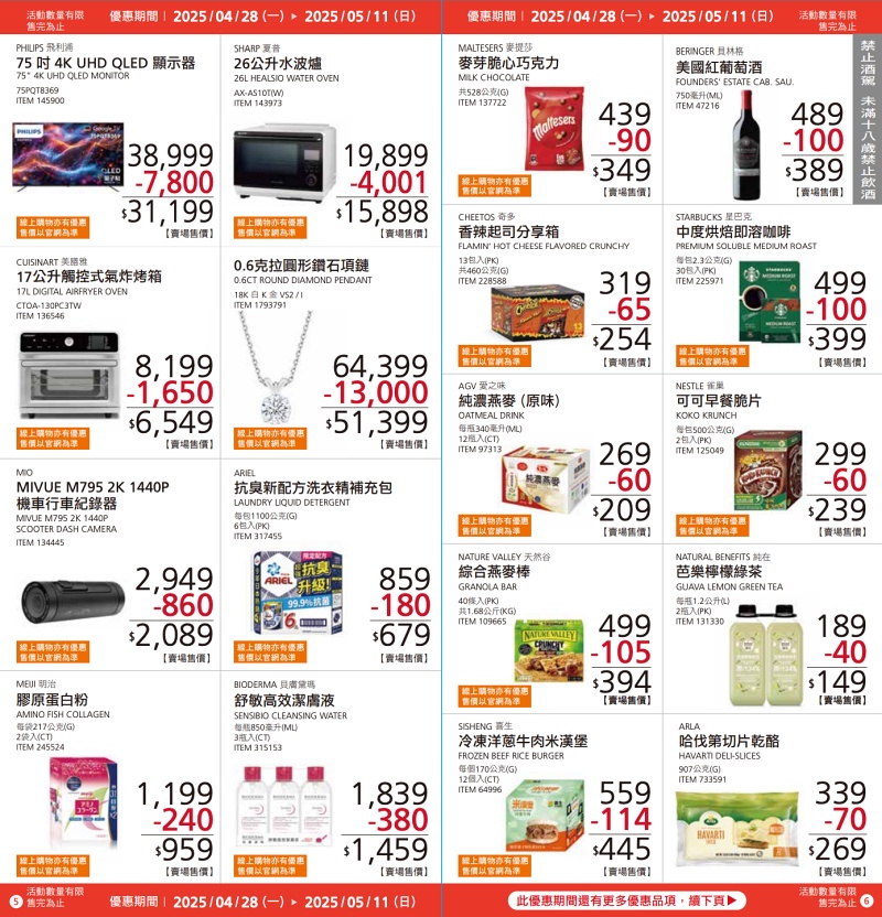 【Costco好市多必買】2025熱門推薦清單＆4-5月特價商品優惠(火熱更新!!!)