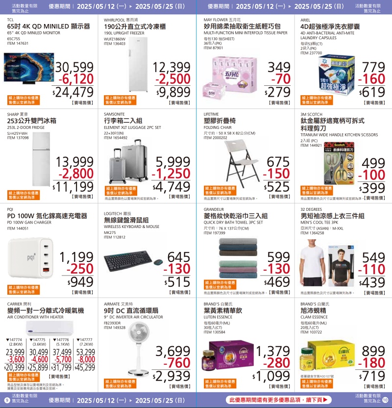 【Costco好市多必買】2025熱門推薦清單＆4-5月特價商品優惠(火熱更新!!!)