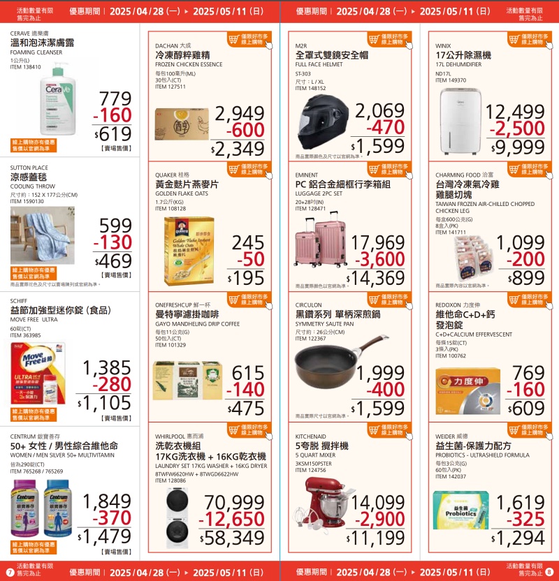 【Costco好市多必買】2025熱門推薦清單＆4-5月特價商品優惠(火熱更新!!!)