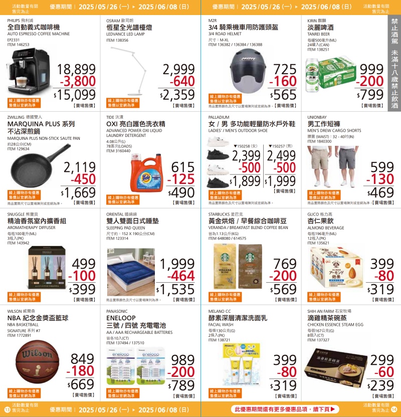 【Costco好市多必買】2025熱門推薦清單＆4-5月特價商品優惠(火熱更新!!!)