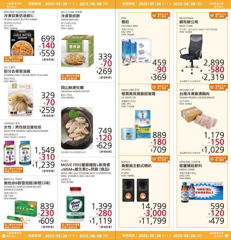 【Costco好市多必買】2025熱門推薦清單＆4-5月特價商品優惠(火熱更新!!!)