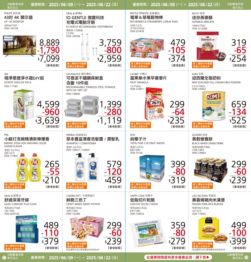 【Costco好市多必買】2025熱門推薦清單＆4-5月特價商品優惠(火熱更新!!!)