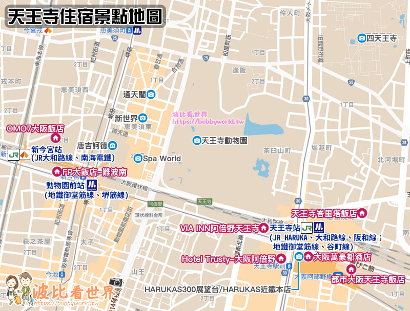 【2025天王寺住宿推薦】7間必住天王寺飯店！便宜親子＆交通方便精選