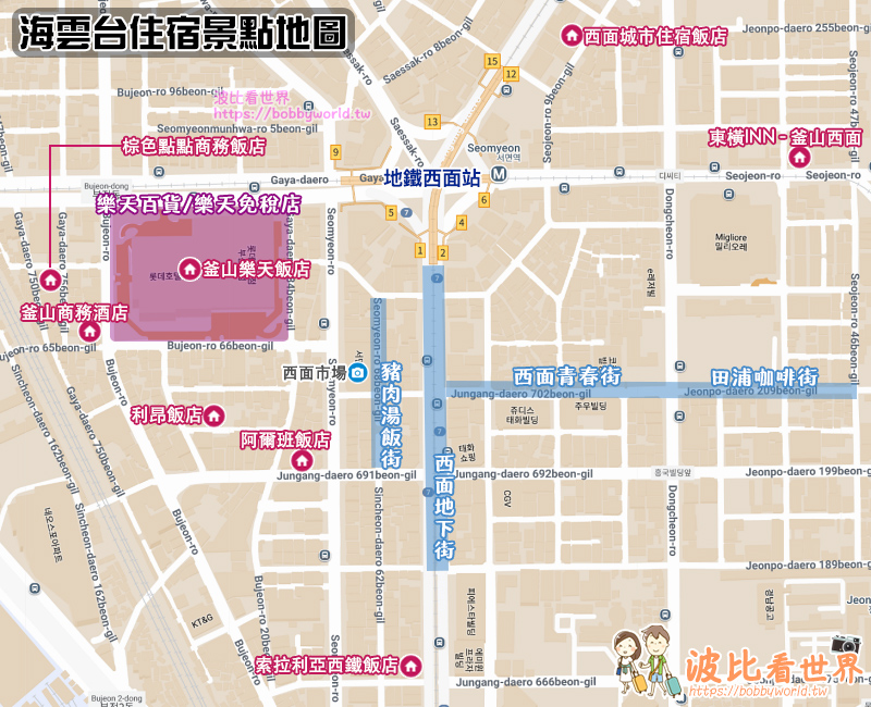 【2025西面住宿】8間超夯釜山西面飯店推薦！便宜高CP值＆近地鐵站彙整