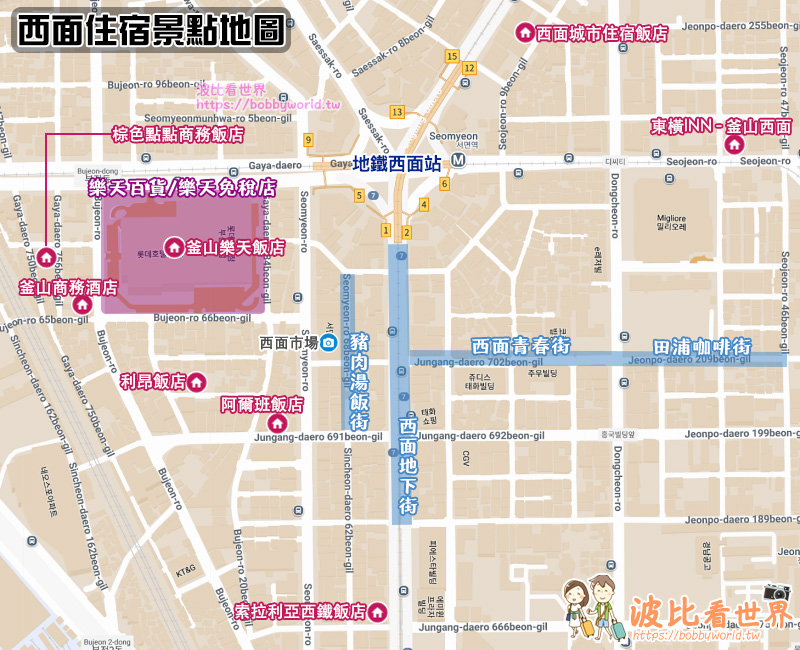【2025西面住宿】8間超夯釜山西面飯店推薦！便宜高CP值＆近地鐵站彙整