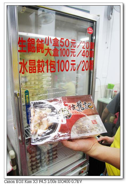 ［苗栗市］：祖傳扁食☆江技舊記專業餛飩