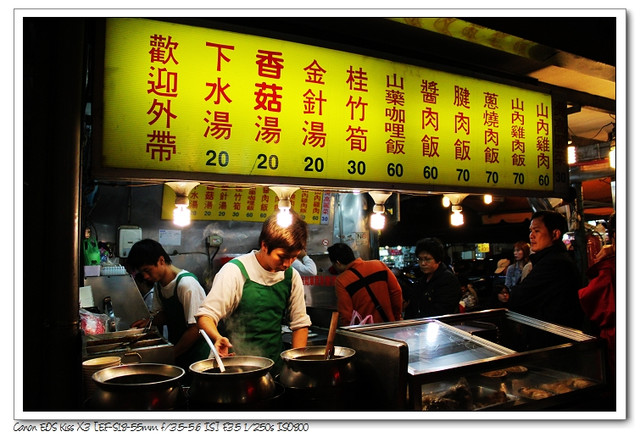 ［台北］：南機場夜市－山內雞肉/曉迪筒仔米糕/來來水餃/蒸臭豆腐/美蘭阿姨果汁吧