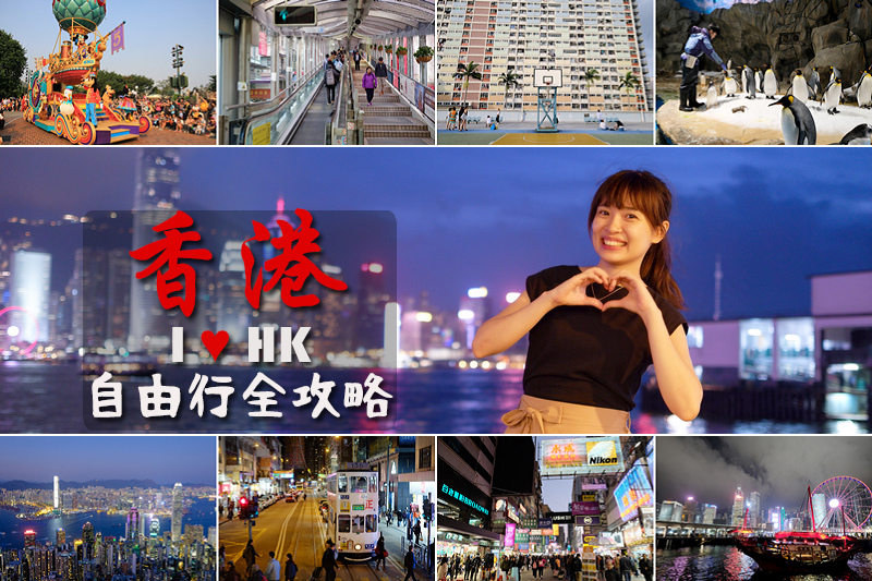 【2025香港自由行】4天3夜香港旅遊這樣玩！景點行程、美食必買＆交通全攻略