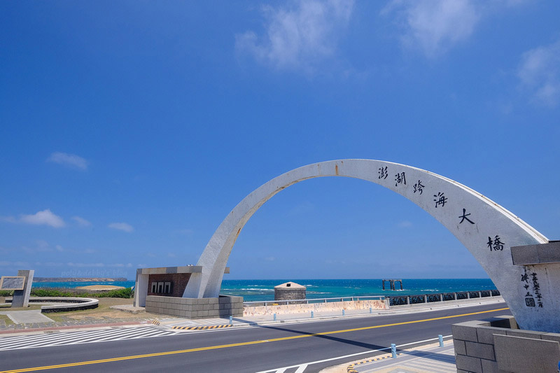 【澎湖】跨海大橋：地標級打卡景點介紹＆美食仙人掌冰附近景點一