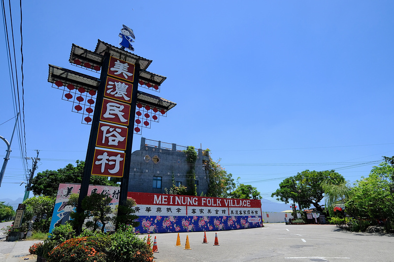 【高雄】美濃民俗村：門票免費！擂茶紙傘DIY，客家美食館清冰