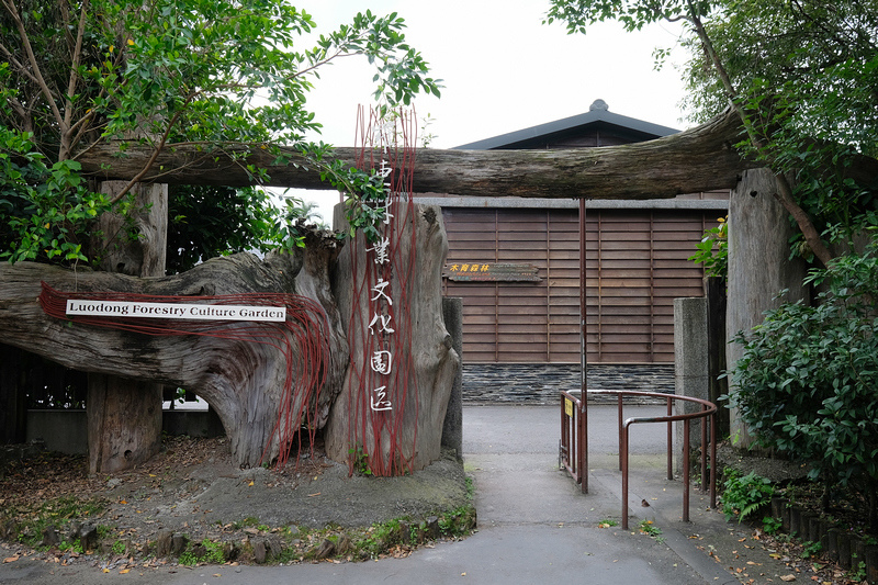 【宜蘭】羅東林業文化園區(羅東林場)：免門票超好拍！美食＆附