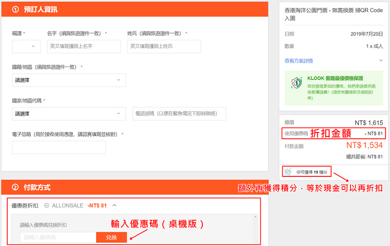 klook優惠碼使用.jpg
