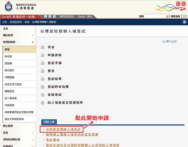 【2024香港簽證教學】台灣人申請電子港簽網路免費用、免台胞