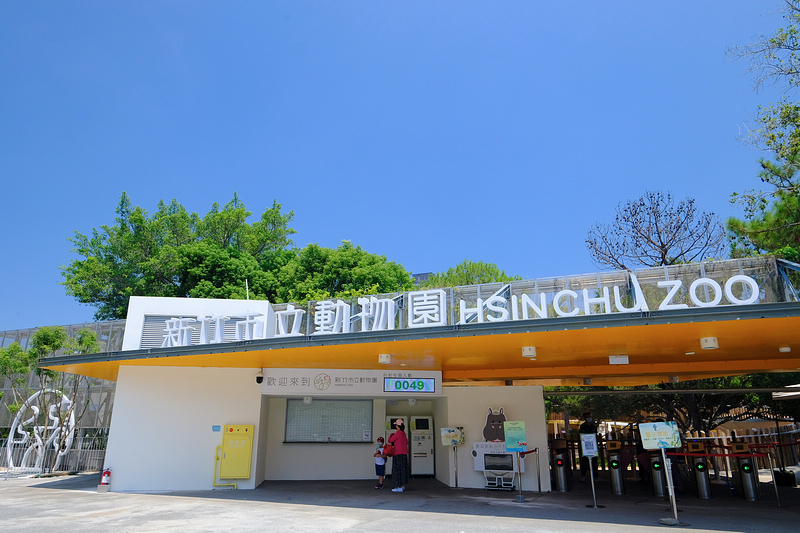 【新竹市立動物園】超美文青風動物園！門票交通美食＆附近景點一