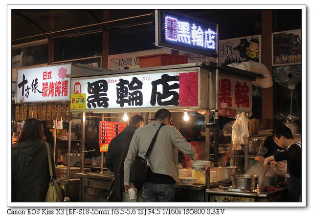 ［台中市］：逢甲夜市－暖冬好物☆阿華黑輪店