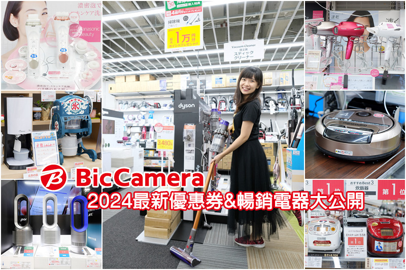 【日本必買電器】2024最夯日本電器＆3C產品推薦！激省83折秘訣大公開