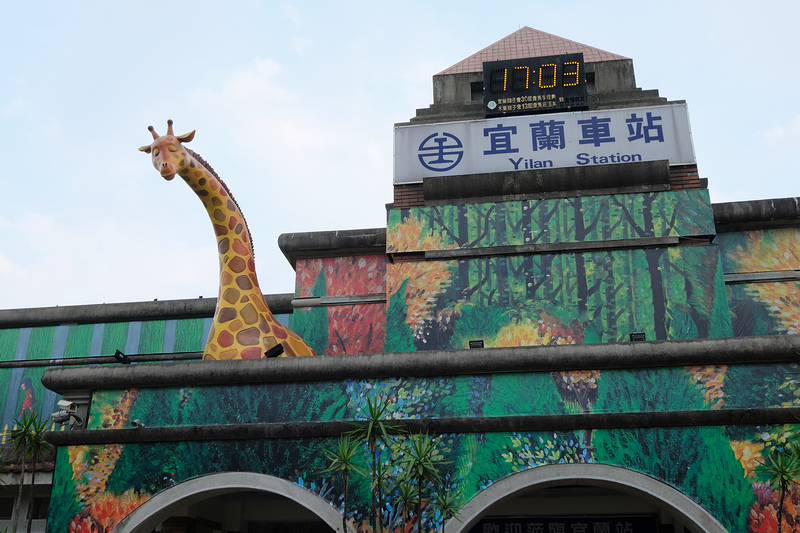 【宜蘭】幾米公園廣場、宜蘭火車站、丟丟噹森林：走進幾米繪本世